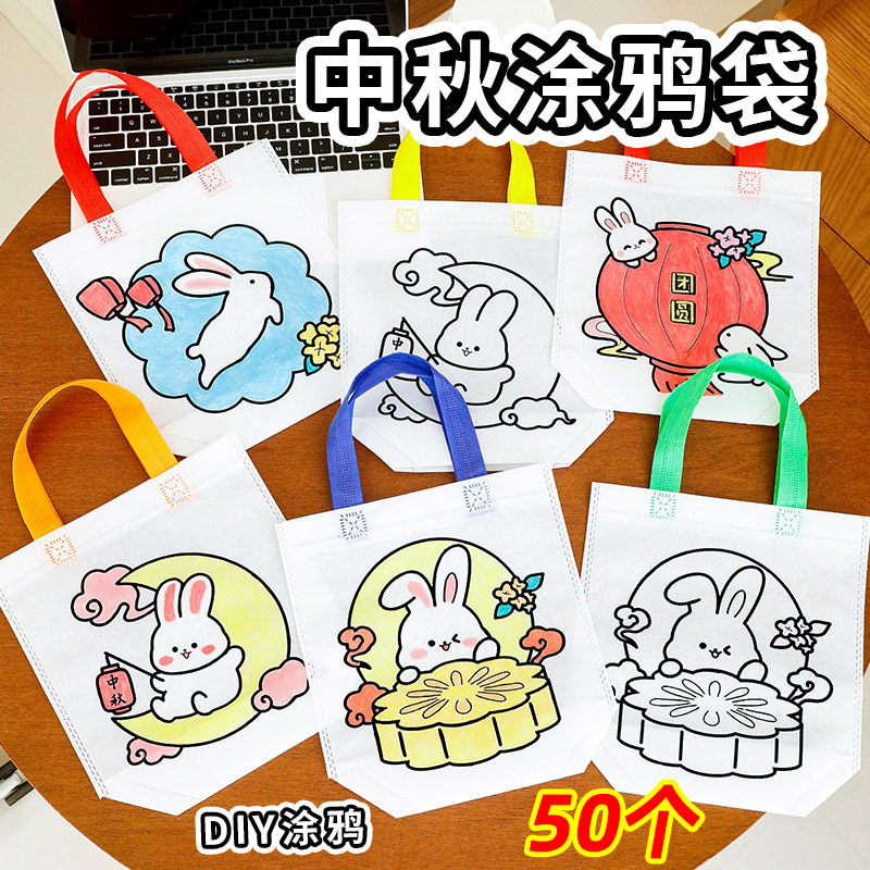 中秋节小礼品实用涂鸦袋子