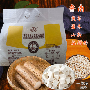茯苓薏米山药龙须面鲁南细面5斤铁棍山药茯苓薏米面正宗鲁南挂面