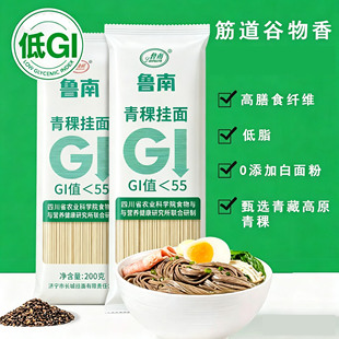 青稞挂面面条甄选青藏高原青稞100%粗粮无白面粉低GI面条鲁南挂面