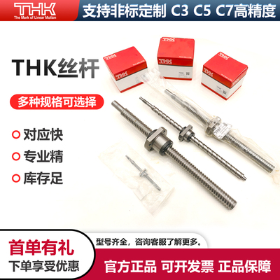 THK高精度丝杆支持定制