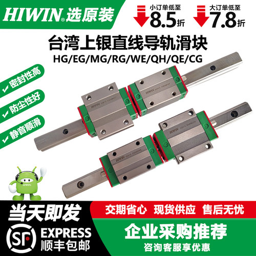 HIWIN台湾上银直线导轨滑块滑轨