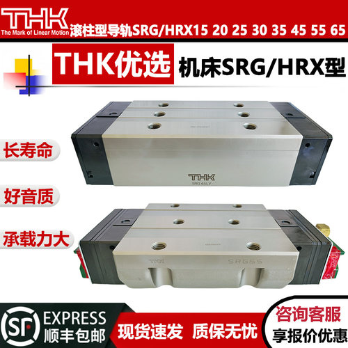 THKSRG微型直线导轨滑块
