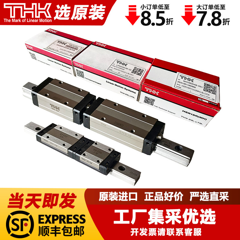 日本thk导轨滑块原装进口直线导轨线轨SHS/HSR/SRS/SRG/15 20 25