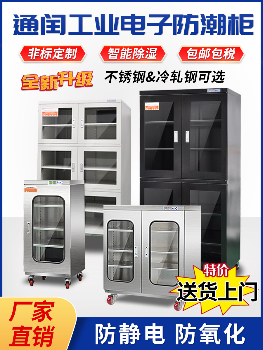 恒湿工业电子防潮箱防静电ic芯片元器件防潮柜除湿柜干燥箱氮气柜