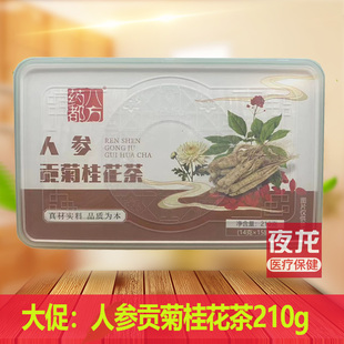 药都八方人参贡菊桂花茶(14克x15罐)210g