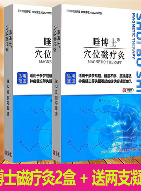 睡博士穴位磁疗灸6贴/2盒发货（附送2支睡眠凝胶）