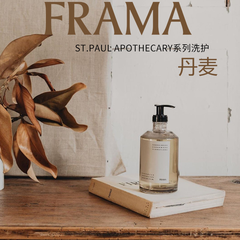 现货丨丹麦frama香氛护发素洗护