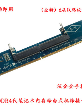 笔记本内存ddr4转台式机转接卡测试卡保护卡SODDR4转接板