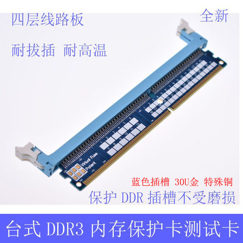 主板DDR3内存测试保护卡
