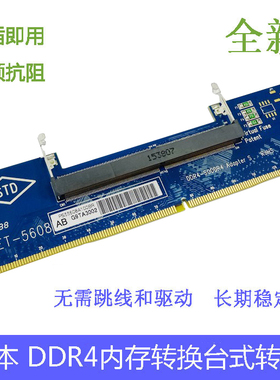 笔记本内存ddr4代转台式机转接卡测试卡SODDR4转接板
