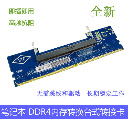 DDR4笔记本转台式机卡