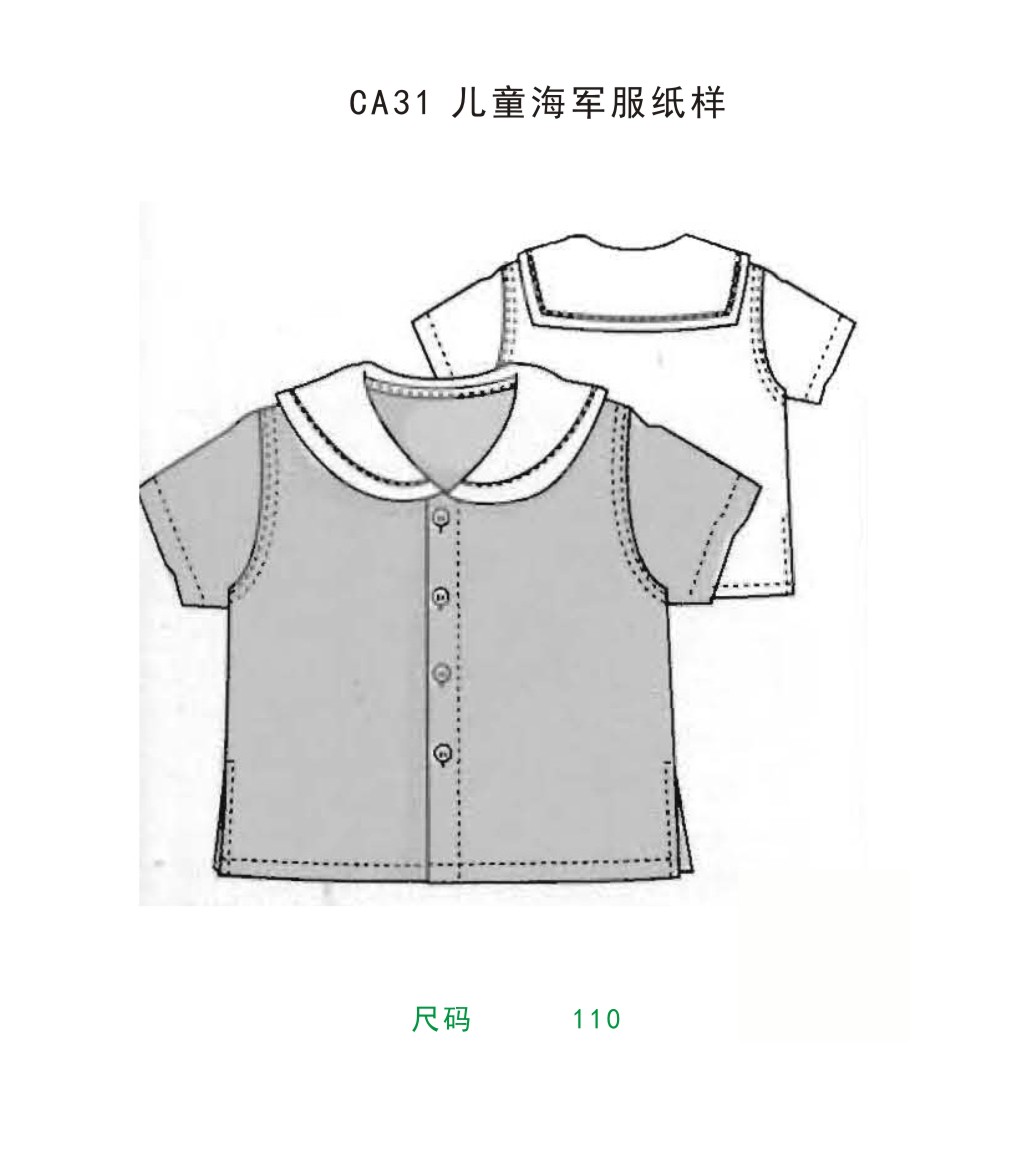 110男童 开衫 儿童 衬衫 大圆领 衣服 纸样 自制服装裁剪图 ca31