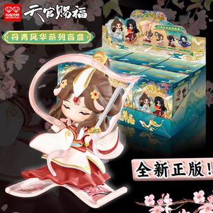 【正版授权】天官赐福动画丹青风华系列盲盒潮玩周边摆件手办礼物