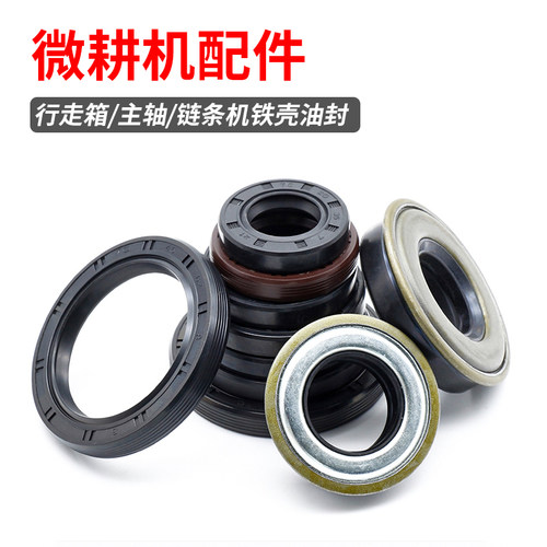 微耕机行走箱油封铁壳油封