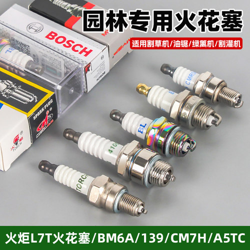 油锯通用火花塞园林割草机火嘴
