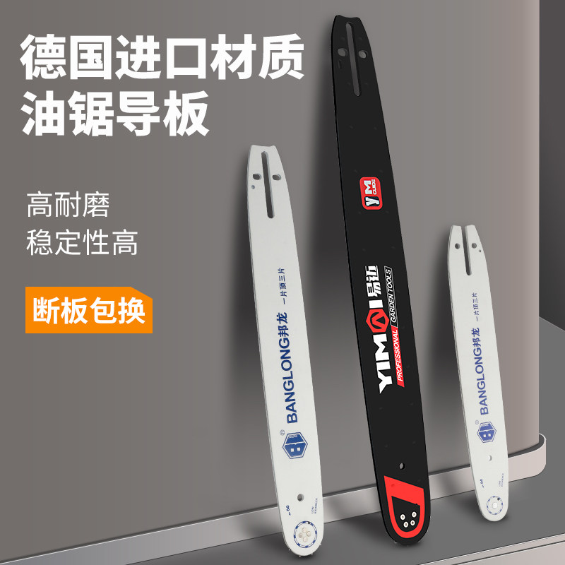 通用型链条板保时耐磨油锯图片