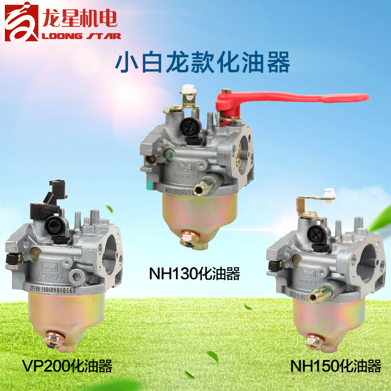 汽油垂直轴宗申小白龙款VP200/NH150/NH130微耕机化油器配件在类目 鲜花速递/花卉仿真/绿植园艺, 园艺用品, 其它园艺用品中 - 来自Buy2taobao.com提供专业的淘宝代购服务