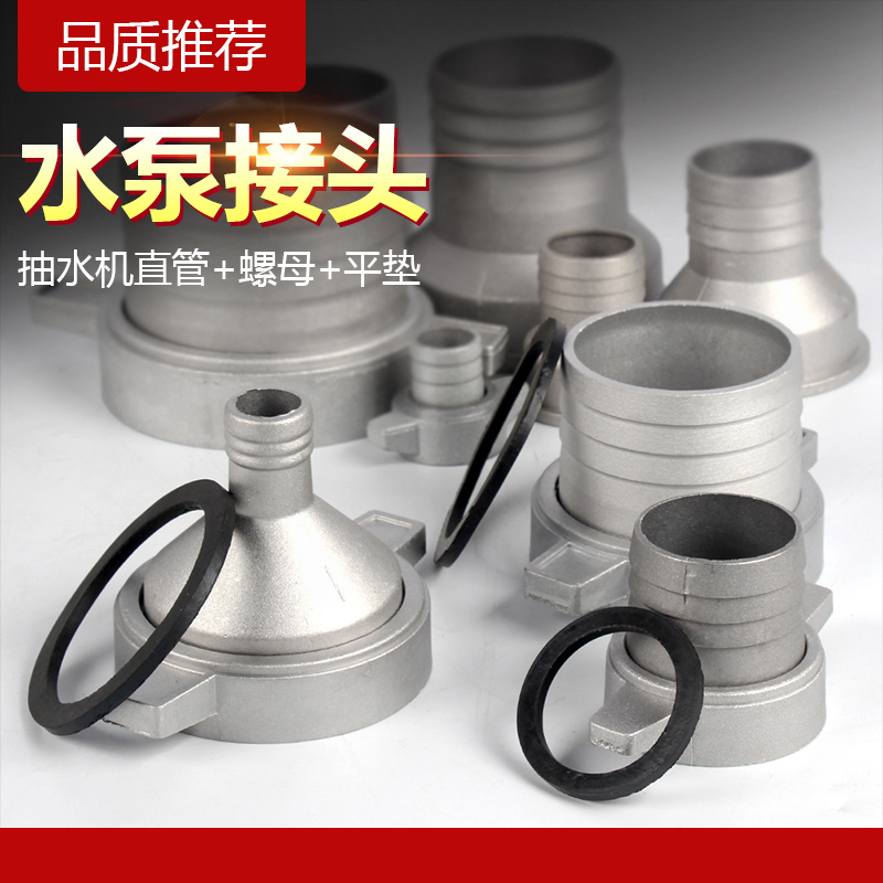 抽水机水泵接头螺母直管