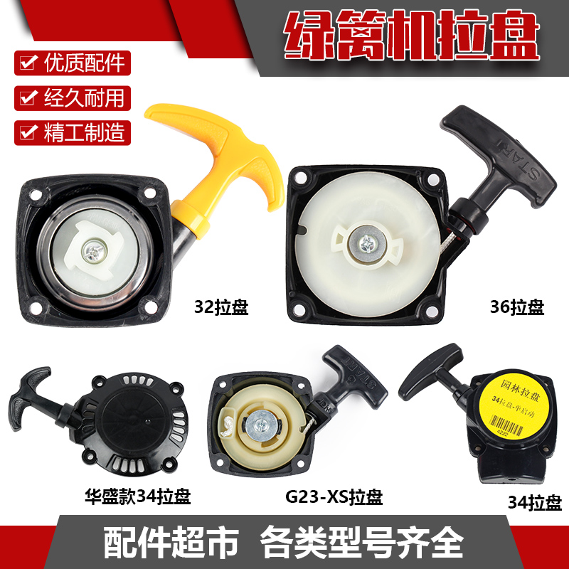 绿篱机绿篱剪配件启动拉盘