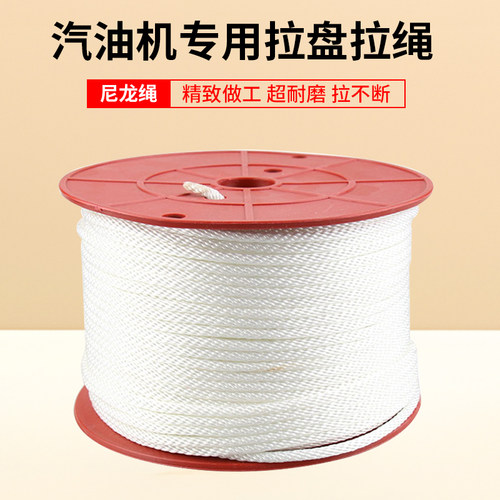 汽油发电机微耕抽水泵拉盘拉绳