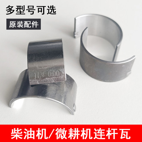 风冷柴油机连杆瓦小瓦微耕机配件