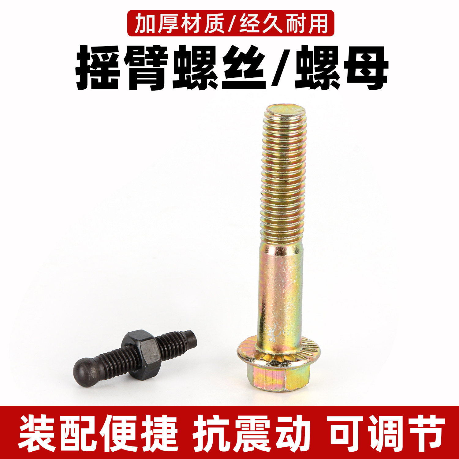 风冷柴油机摇臂螺丝螺母图片