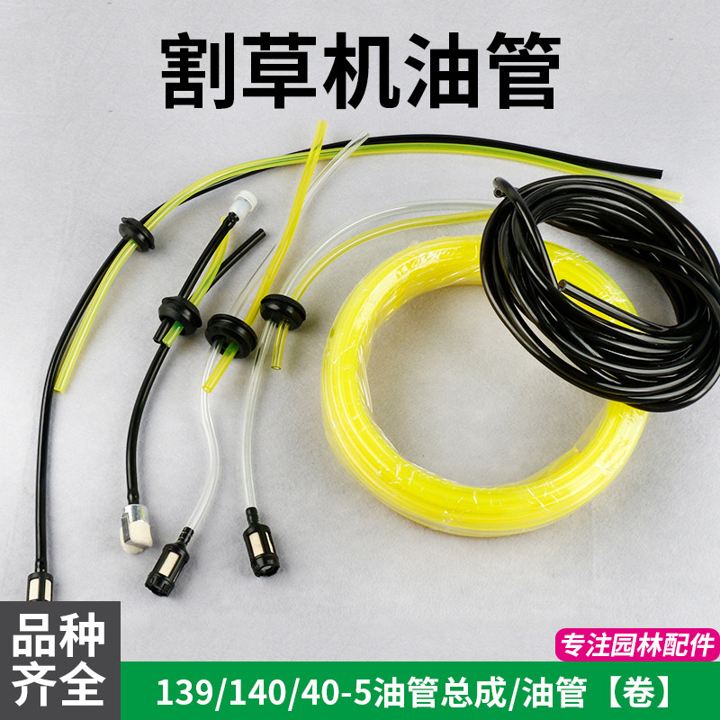 割灌机配件割草机耐油汽油管总成草坪机进油管滤网羊毛滤园林家用