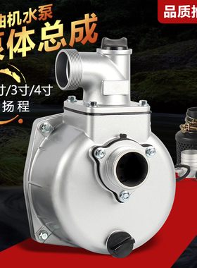汽油机水泵配件2寸3寸4寸抽水机自吸泵泵体总成抽水泵高扬程泵头