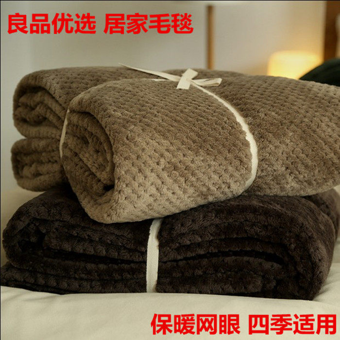 日本无印沙发毯加厚毛毯午睡单人双人空调盖毯毛巾被珊瑚绒法兰绒