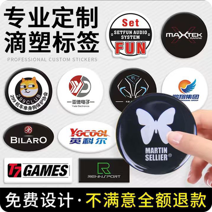 定制水晶滴塑标签3M强力胶车标商标LOGO数字贴PVC防水不干胶贴纸