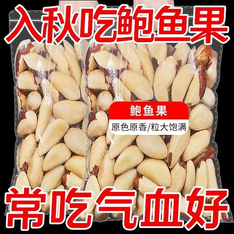 鲍果新货原味补正硒宗巴西坚果沙漠新疆特产进口干果南美洲即食