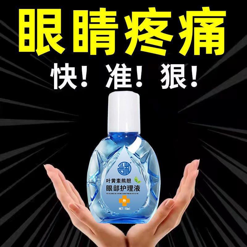叶黄素眼部护理液缓解眼疲劳干涩模糊熬夜眼疼滋润改善不适老花眼