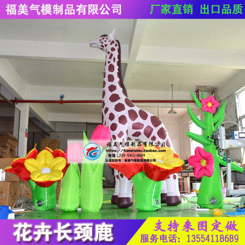 仿真充气长颈鹿气模动物马卡通幼儿园商场景区售楼部楼盘美陈装饰