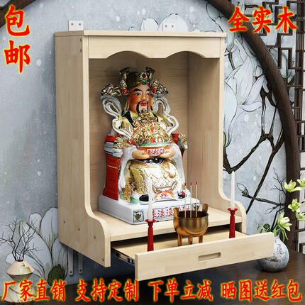 实木佛龛吊柜神台供台家用财神爷经济供奉桌观音经济型神龛壁挂式