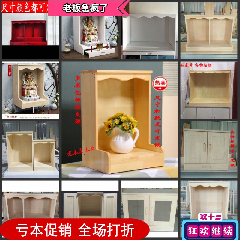 佛龛吊柜壁挂厂家直销