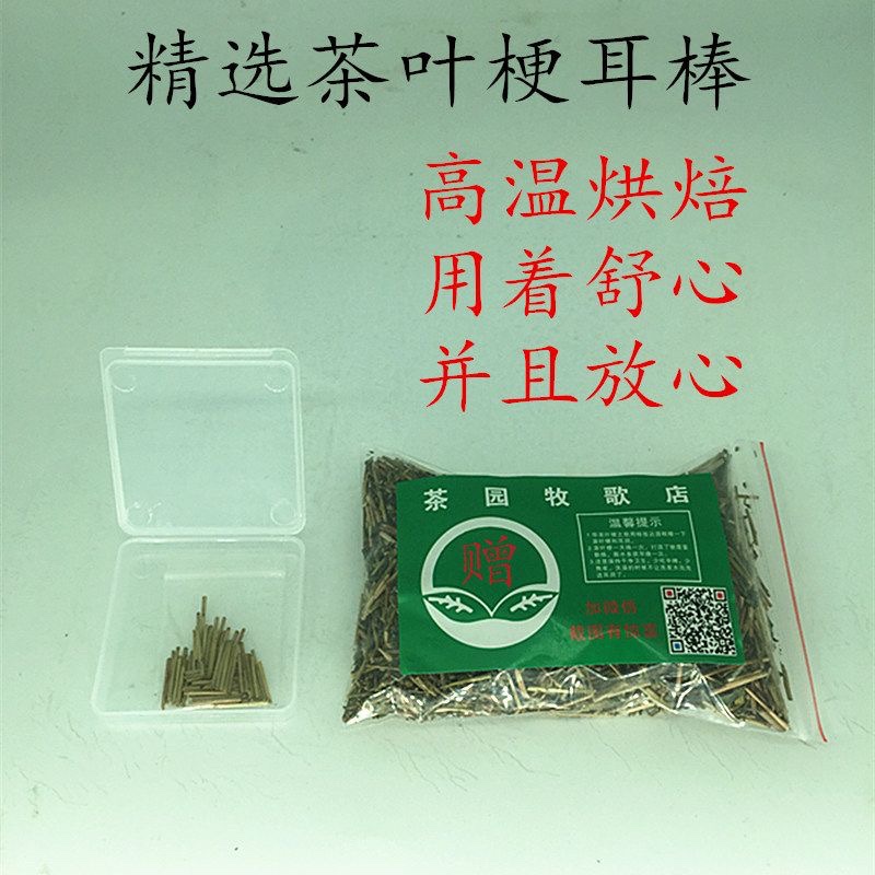 天然茶叶梗耳棒消炎棒耳钉茶棍棒