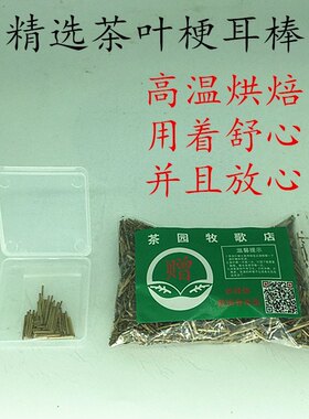 茶梗杆耳棒茶叶梗耳钉隐形防堵耳棒睡觉免摘学生养耳洞茶叶棒耳饰