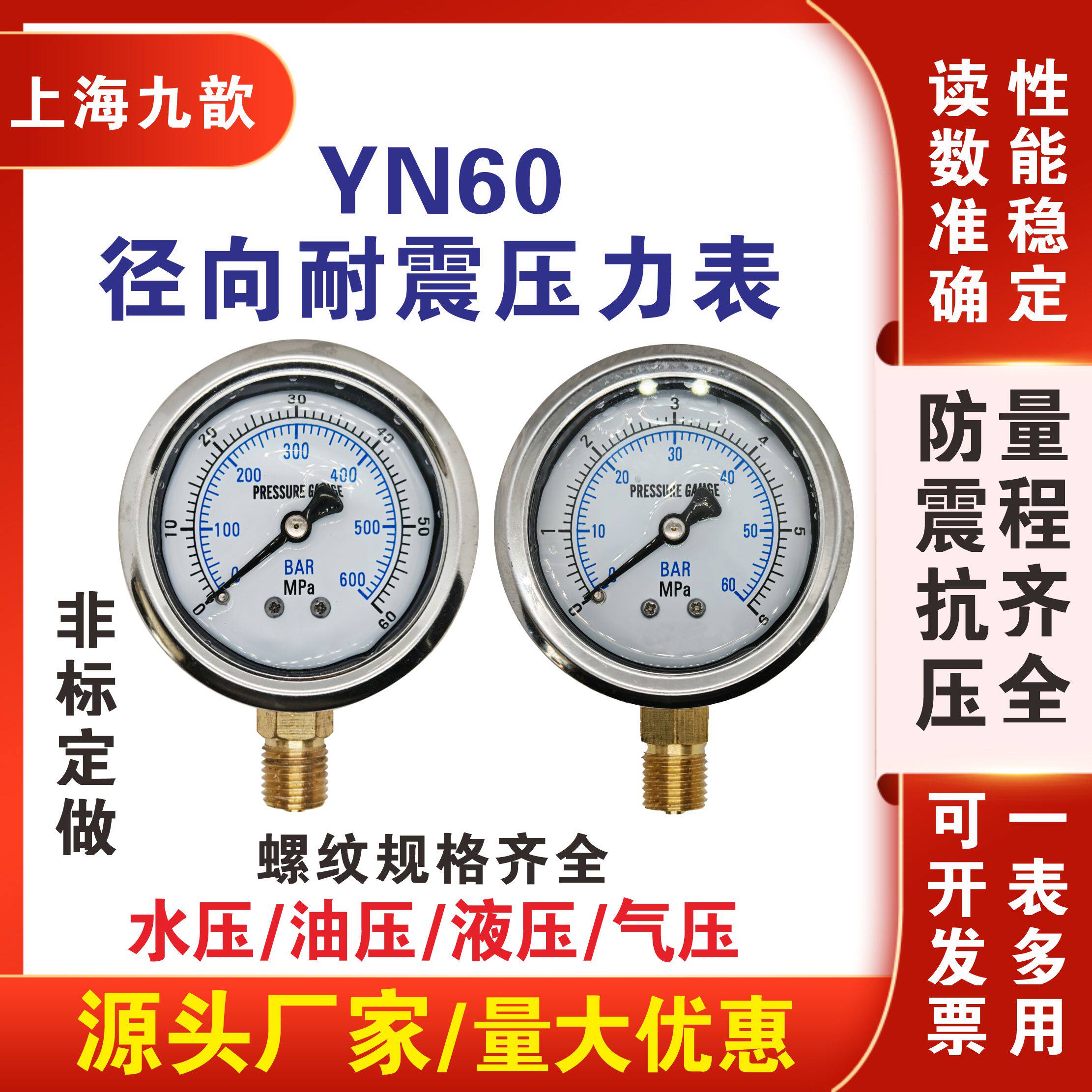 不锈钢压力表耐震测量直供