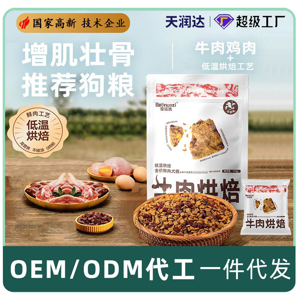 宝诺滋牛肉低温烘焙犬粮全价狗粮