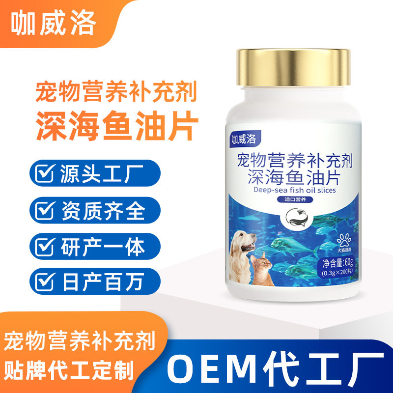 咖威洛猫狗通用新配方深海鱼油片宠物营养补充剂宠物鱼油防止掉毛