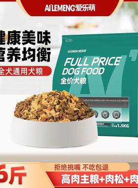爱乐萌狗粮肉松犬粮全价通用型犬粮肉粒中蛋白肉裹粮平价营养狗粮