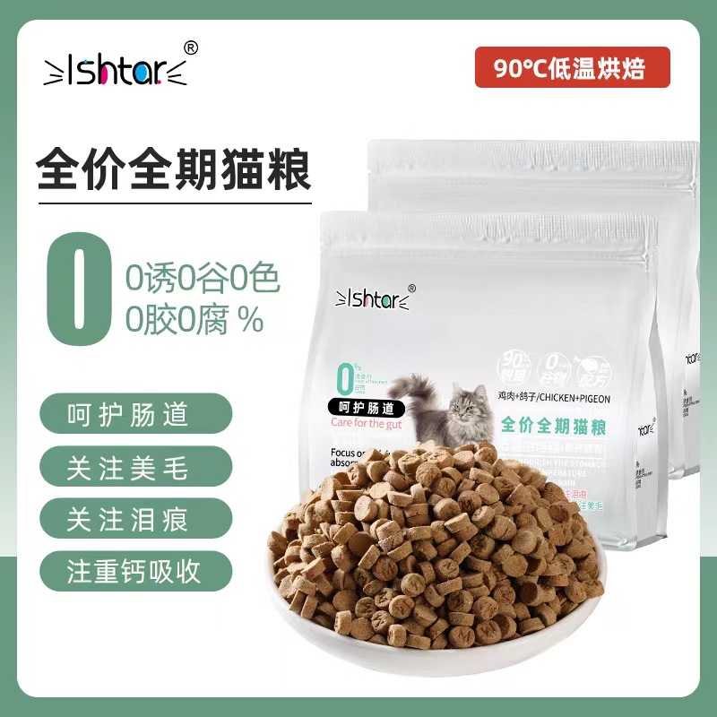 ishtar乳鸽鸡肉低温烘焙全价猫粮