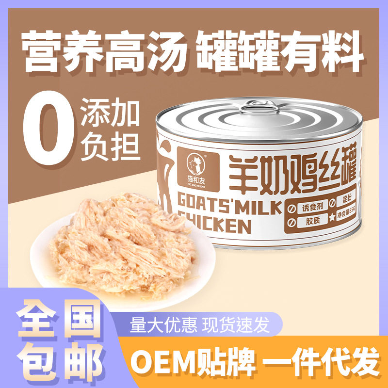 猫和友猫罐头高汤补水汤罐85g肉罐头羊奶猫零食罐头0添加猫咪零食