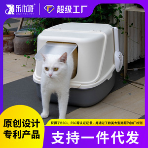 乐优派掀盖式全封闭猫砂盆防外溅