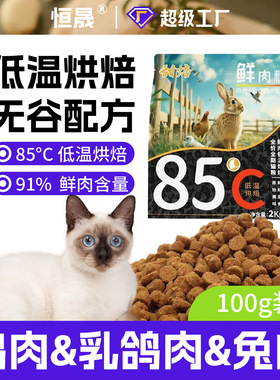 甜焙低温烘焙猫粮试用装50g全价全期主粮线下拿样测品尝鲜小包装
