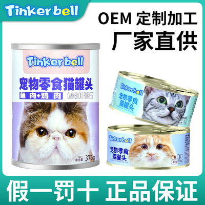 TinkerBell猫零食罐头营养大罐头