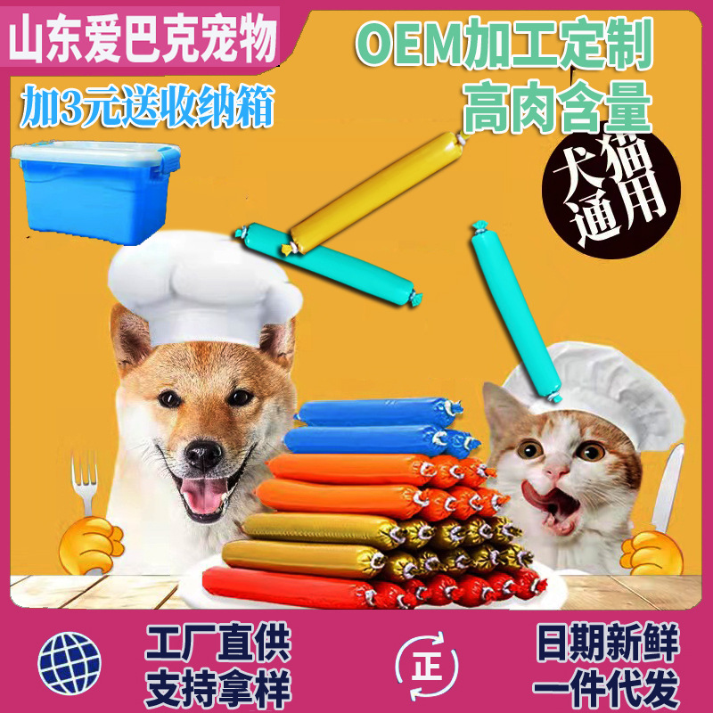 ishtar猫狗通用火腿肠宠物零食