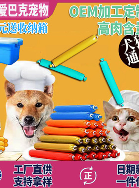 伊什塔尔狗狗火腿肠0添加狗零食猫零食猫狗通用香肠宠物零食奖励