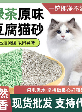 宜生豆腐猫砂绿茶味原味植物豌豆直冲马桶遇水速溶除异味结团包邮