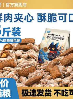 卫加猫粮夹心猫粮冻干全价全期猫粮鸡肉绒夹心酥双拼猫粮鲜肉猫粮